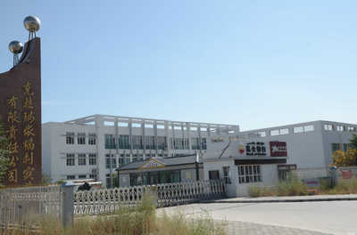 克拉瑪依福利實業(yè)有限責任公司